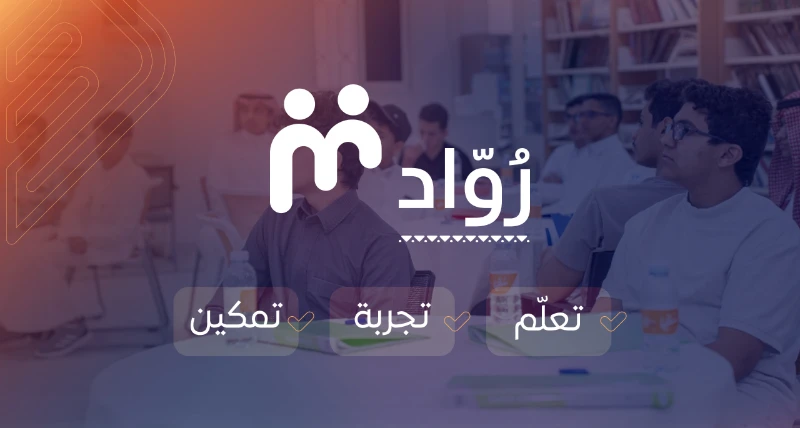 جمعية الإحسان تطلق مشروع “روّاد” لتنمية مهارات الشباب وتعزيز مشاركتهم المجتمعية