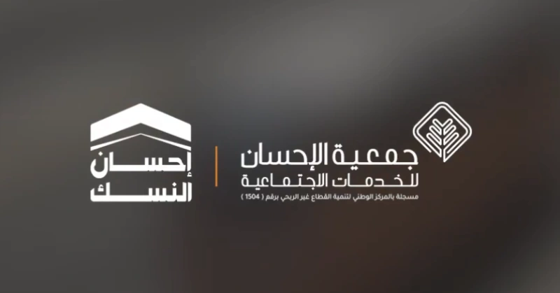 انطلاق رحلة ضيوف الرحمن لعام 1447هـ ضمن مشروع 